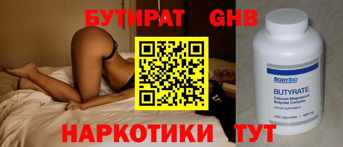 Добрянка  Бутират  Вход с VPN  БУТИРАТ BDO 33% 