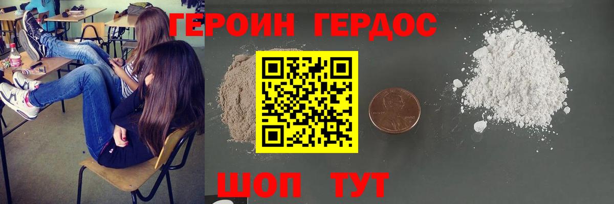 ГЕРОИН афганец  Вход с VPN  Добрянка 