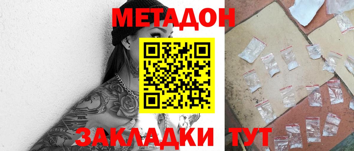 МЕТАДОН methadone  kraken зеркало  Добрянка  Вход с VPN 